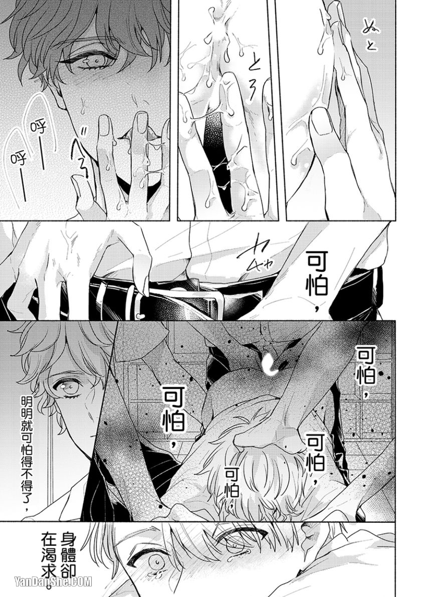 《咬痕开始的初恋》漫画最新章节第4话免费下拉式在线观看章节第【14】张图片