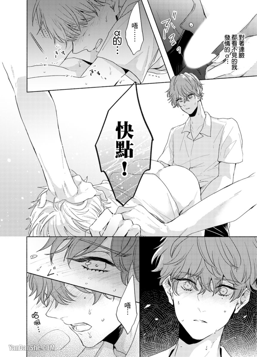 《咬痕开始的初恋》漫画最新章节第4话免费下拉式在线观看章节第【15】张图片