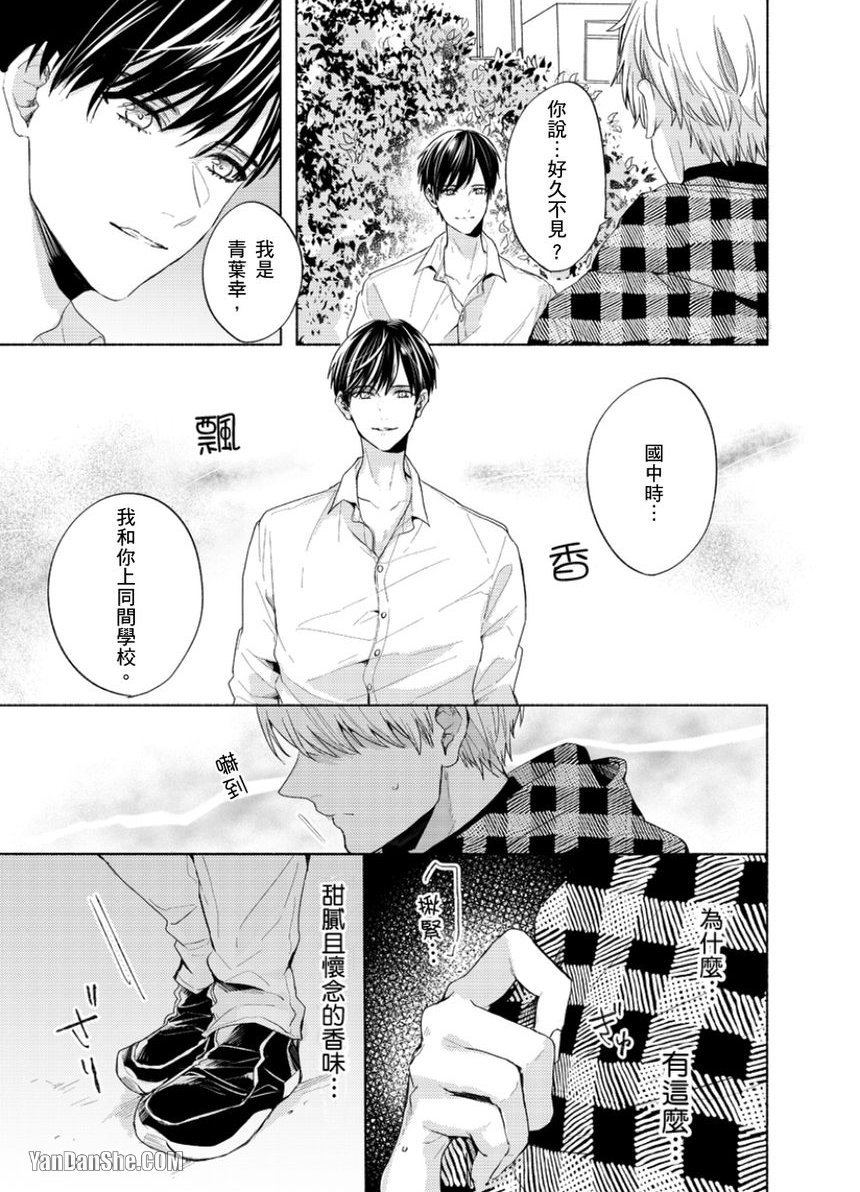 《咬痕开始的初恋》漫画最新章节第4话免费下拉式在线观看章节第【2】张图片