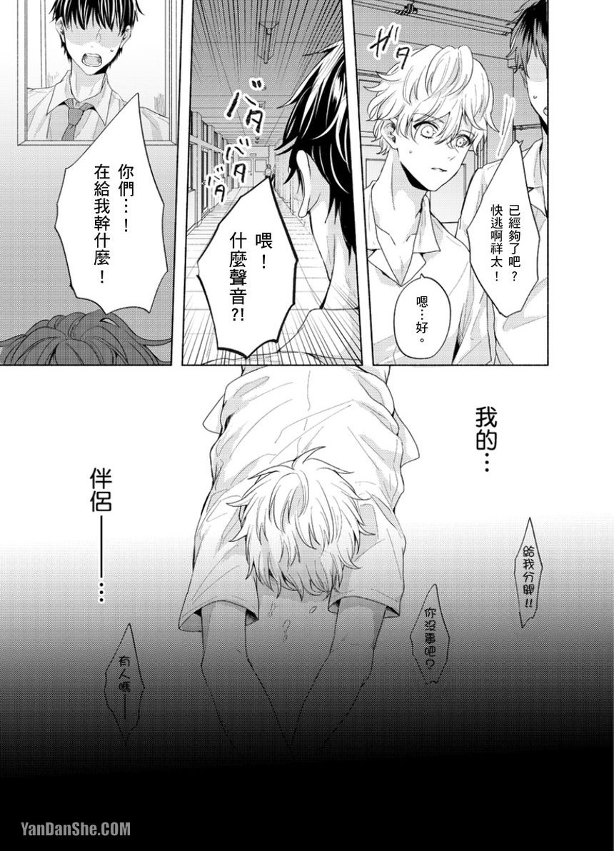 《咬痕开始的初恋》漫画最新章节第4话免费下拉式在线观看章节第【20】张图片