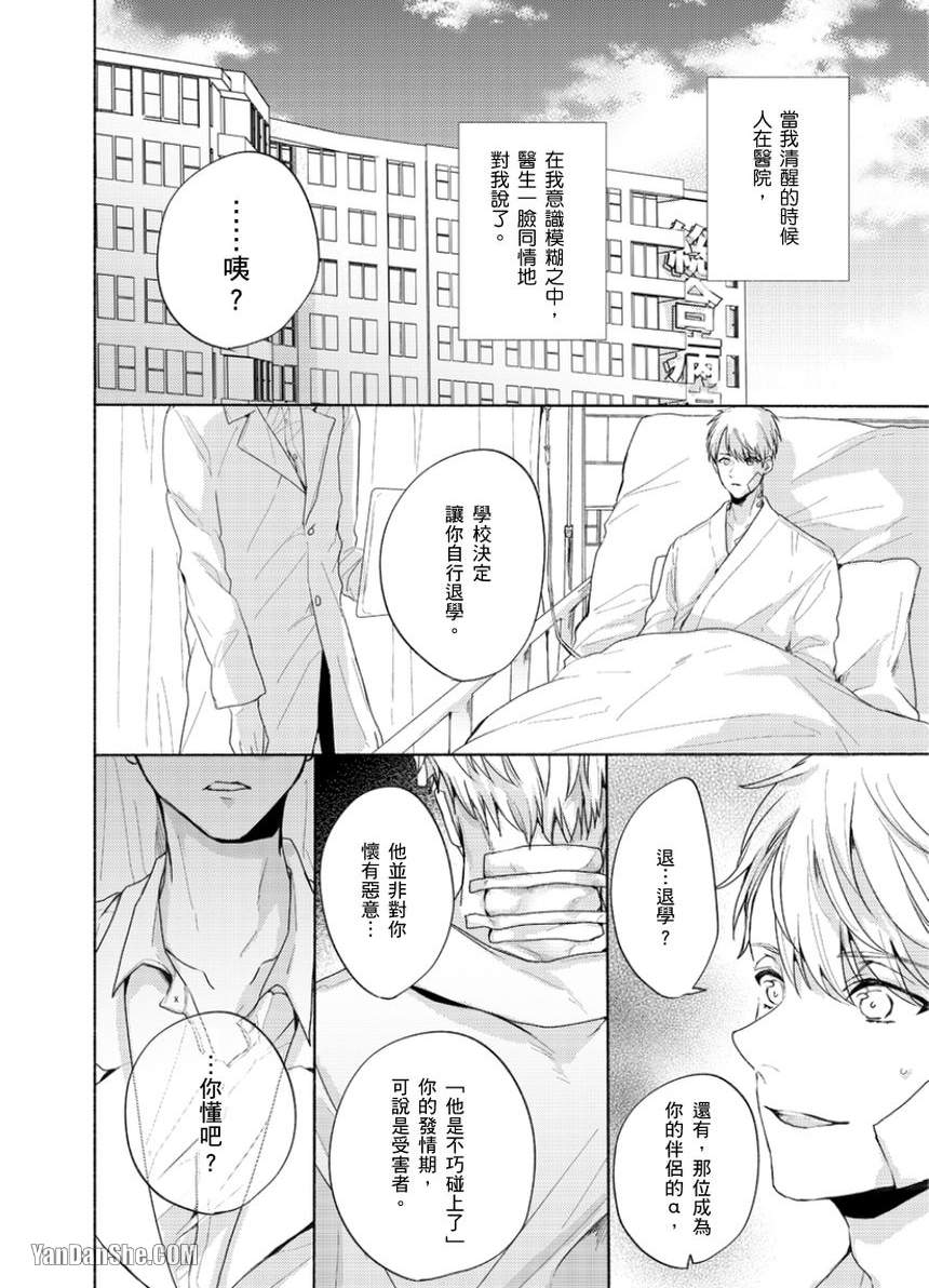 《咬痕开始的初恋》漫画最新章节第4话免费下拉式在线观看章节第【21】张图片