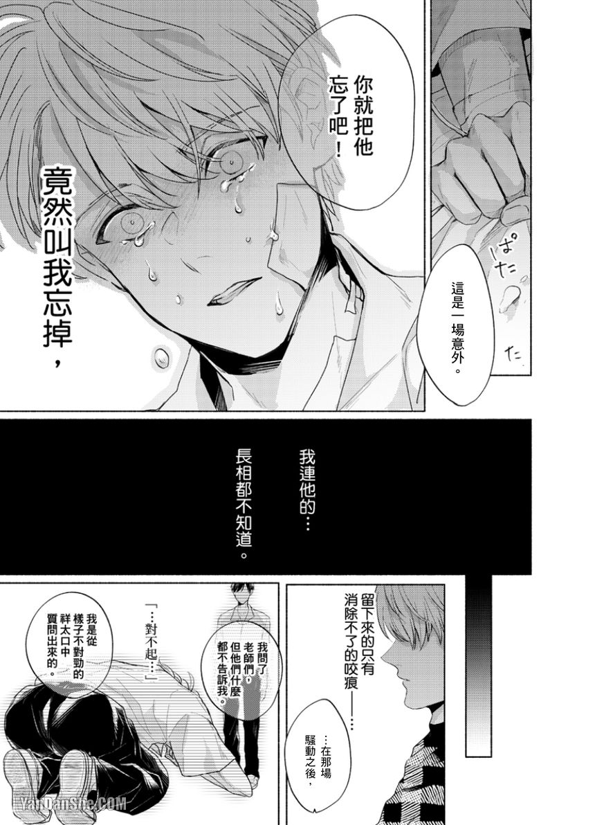 《咬痕开始的初恋》漫画最新章节第4话免费下拉式在线观看章节第【22】张图片