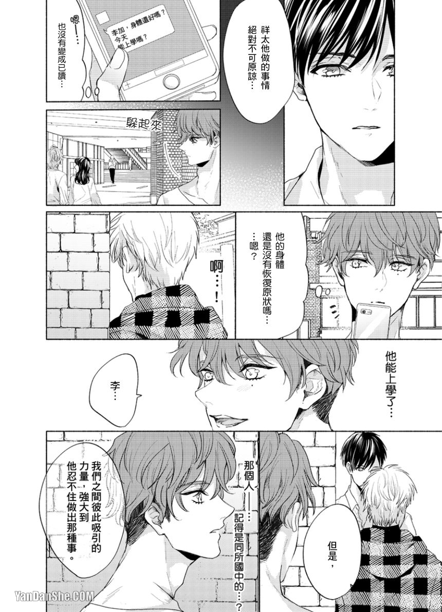 《咬痕开始的初恋》漫画最新章节第4话免费下拉式在线观看章节第【23】张图片