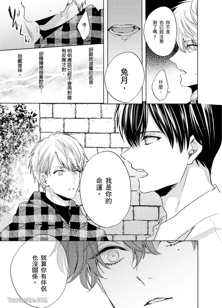 《咬痕开始的初恋》漫画最新章节第4话免费下拉式在线观看章节第【24】张图片