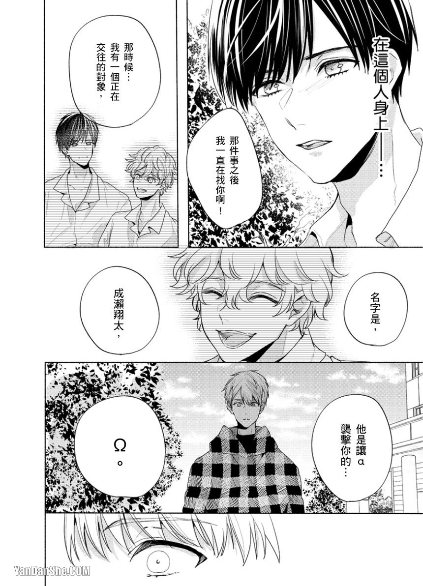 《咬痕开始的初恋》漫画最新章节第4话免费下拉式在线观看章节第【3】张图片