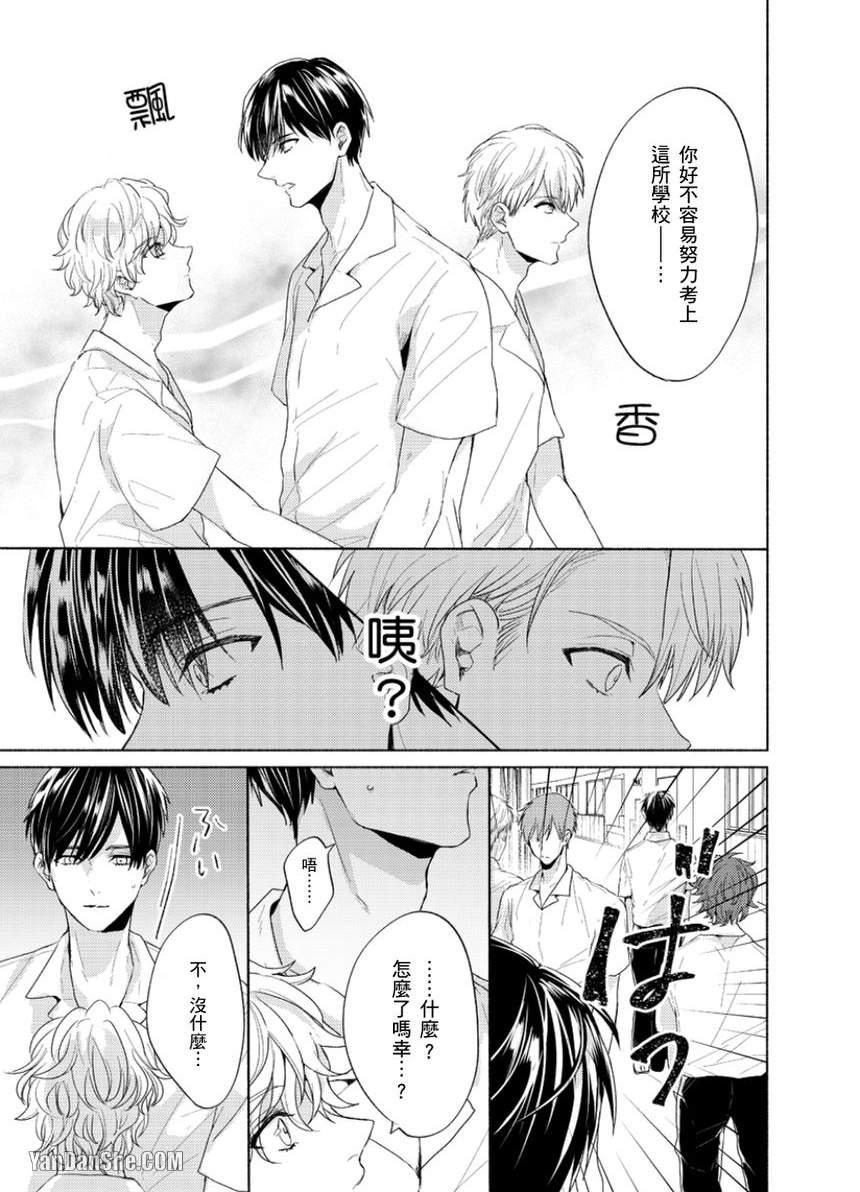 《咬痕开始的初恋》漫画最新章节第4话免费下拉式在线观看章节第【6】张图片