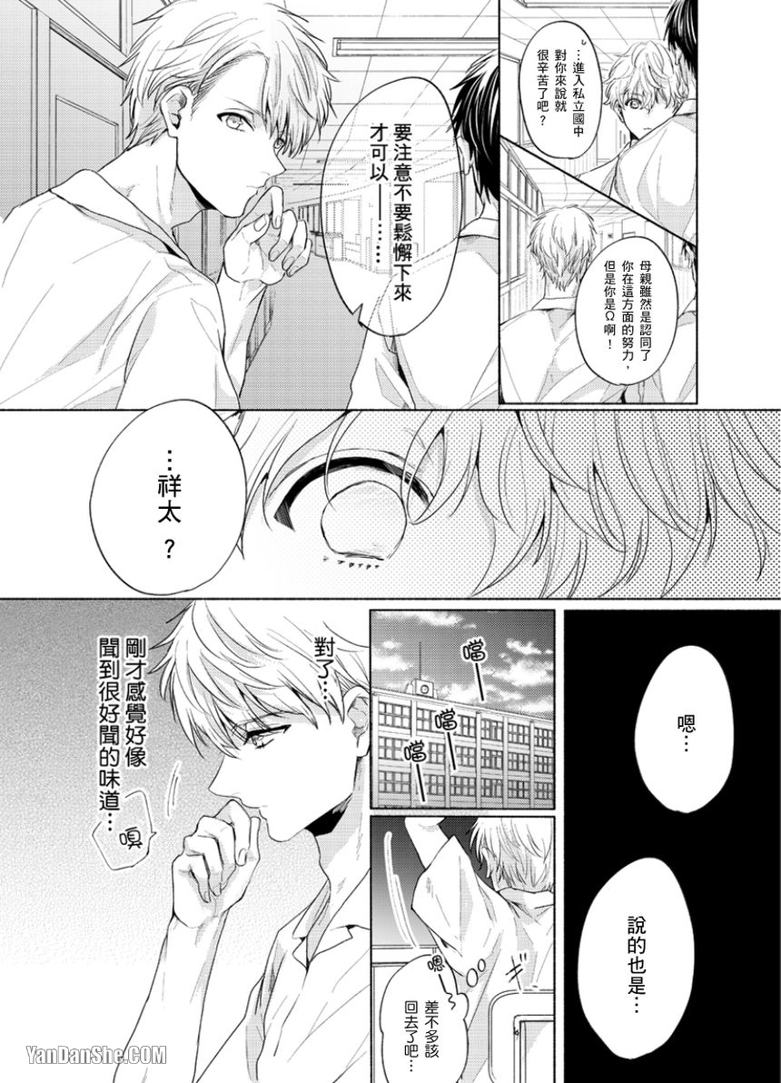 《咬痕开始的初恋》漫画最新章节第4话免费下拉式在线观看章节第【7】张图片