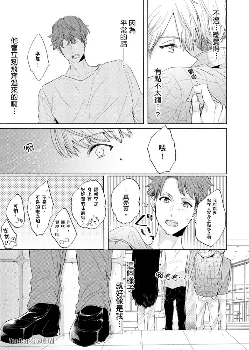 《咬痕开始的初恋》漫画最新章节第5话免费下拉式在线观看章节第【14】张图片