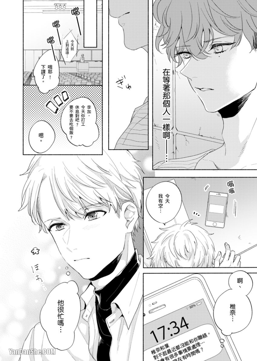 《咬痕开始的初恋》漫画最新章节第5话免费下拉式在线观看章节第【15】张图片