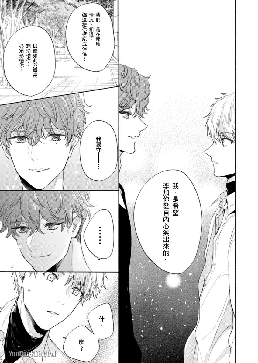 《咬痕开始的初恋》漫画最新章节第5话免费下拉式在线观看章节第【18】张图片