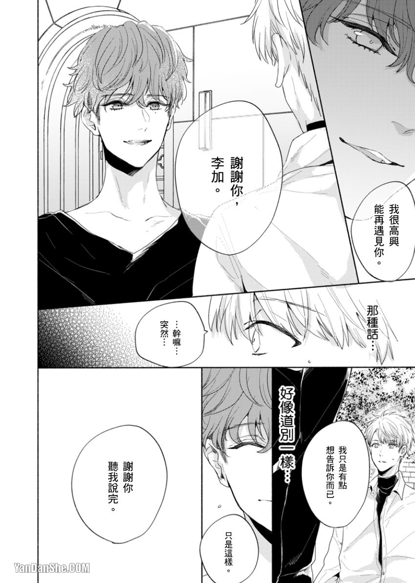 《咬痕开始的初恋》漫画最新章节第5话免费下拉式在线观看章节第【19】张图片