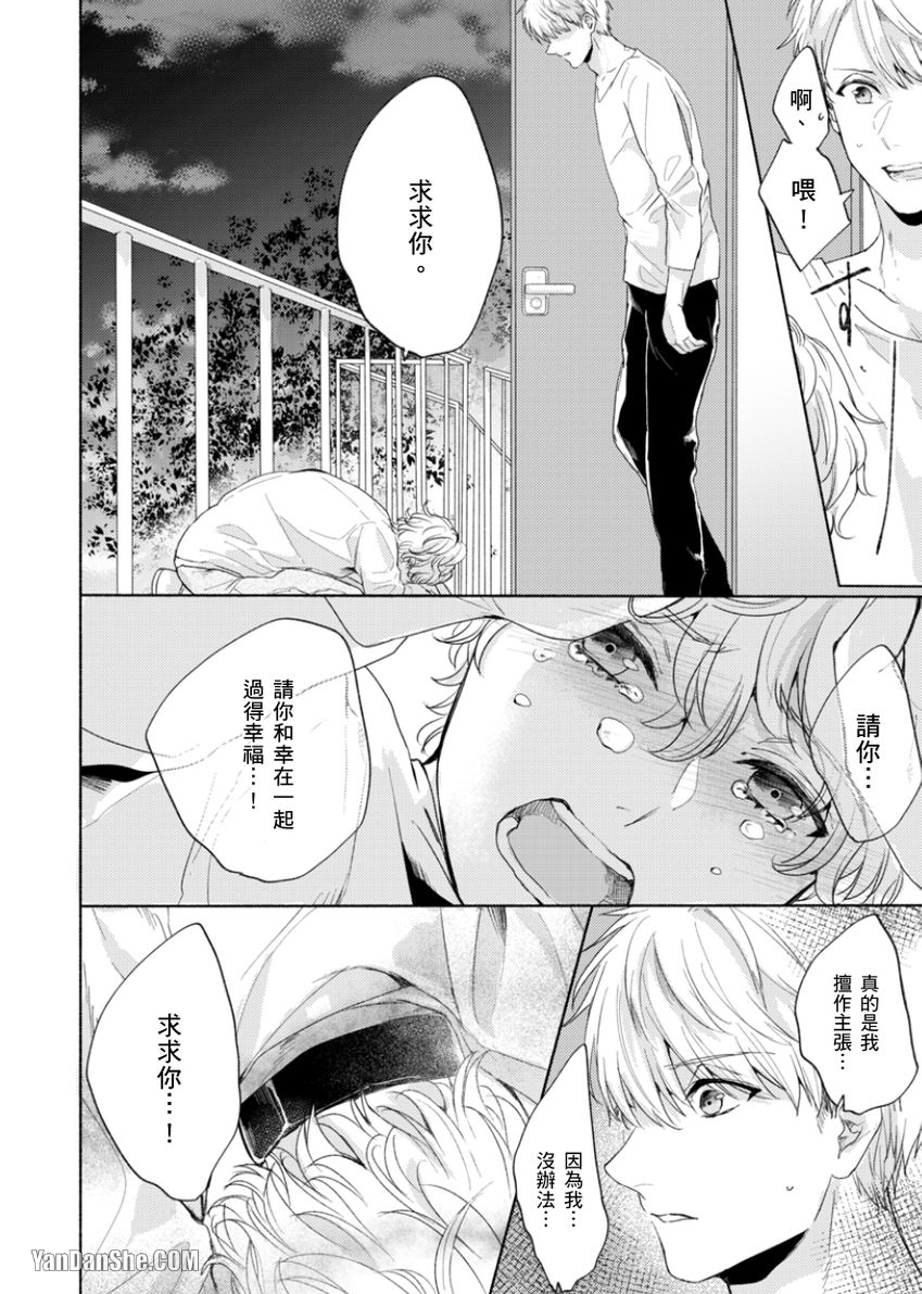 《咬痕开始的初恋》漫画最新章节第5话免费下拉式在线观看章节第【23】张图片