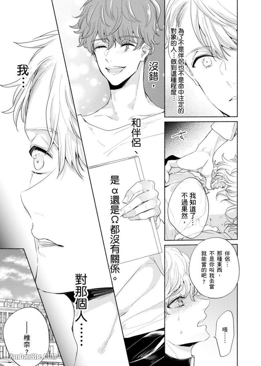 《咬痕开始的初恋》漫画最新章节第5话免费下拉式在线观看章节第【24】张图片