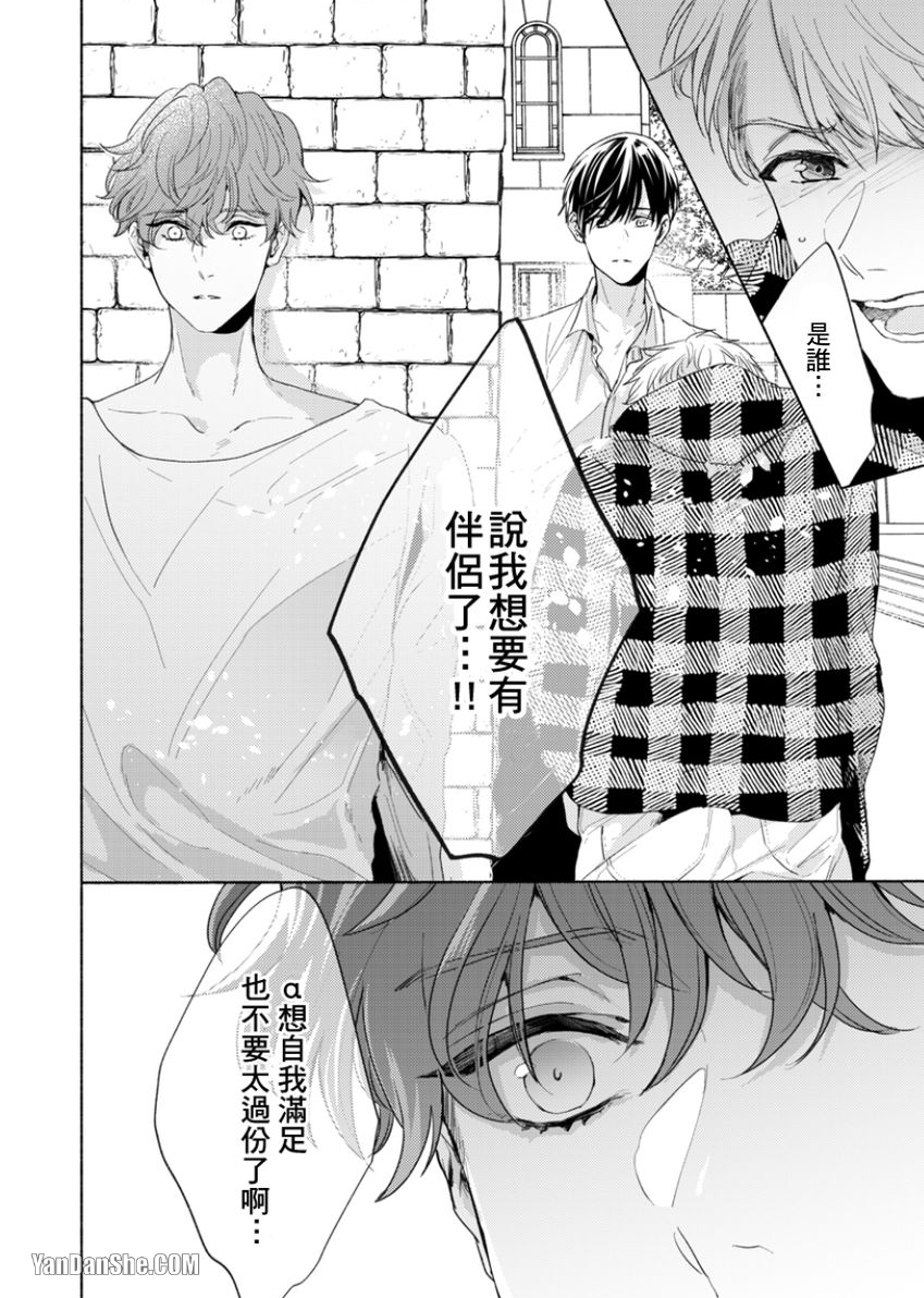 《咬痕开始的初恋》漫画最新章节第5话免费下拉式在线观看章节第【3】张图片