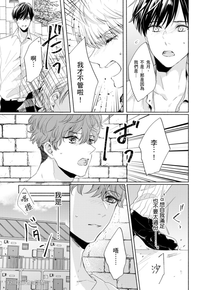 《咬痕开始的初恋》漫画最新章节第5话免费下拉式在线观看章节第【4】张图片