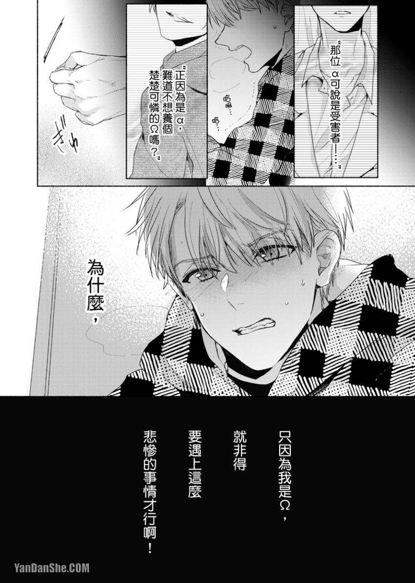 《咬痕开始的初恋》漫画最新章节第5话免费下拉式在线观看章节第【5】张图片