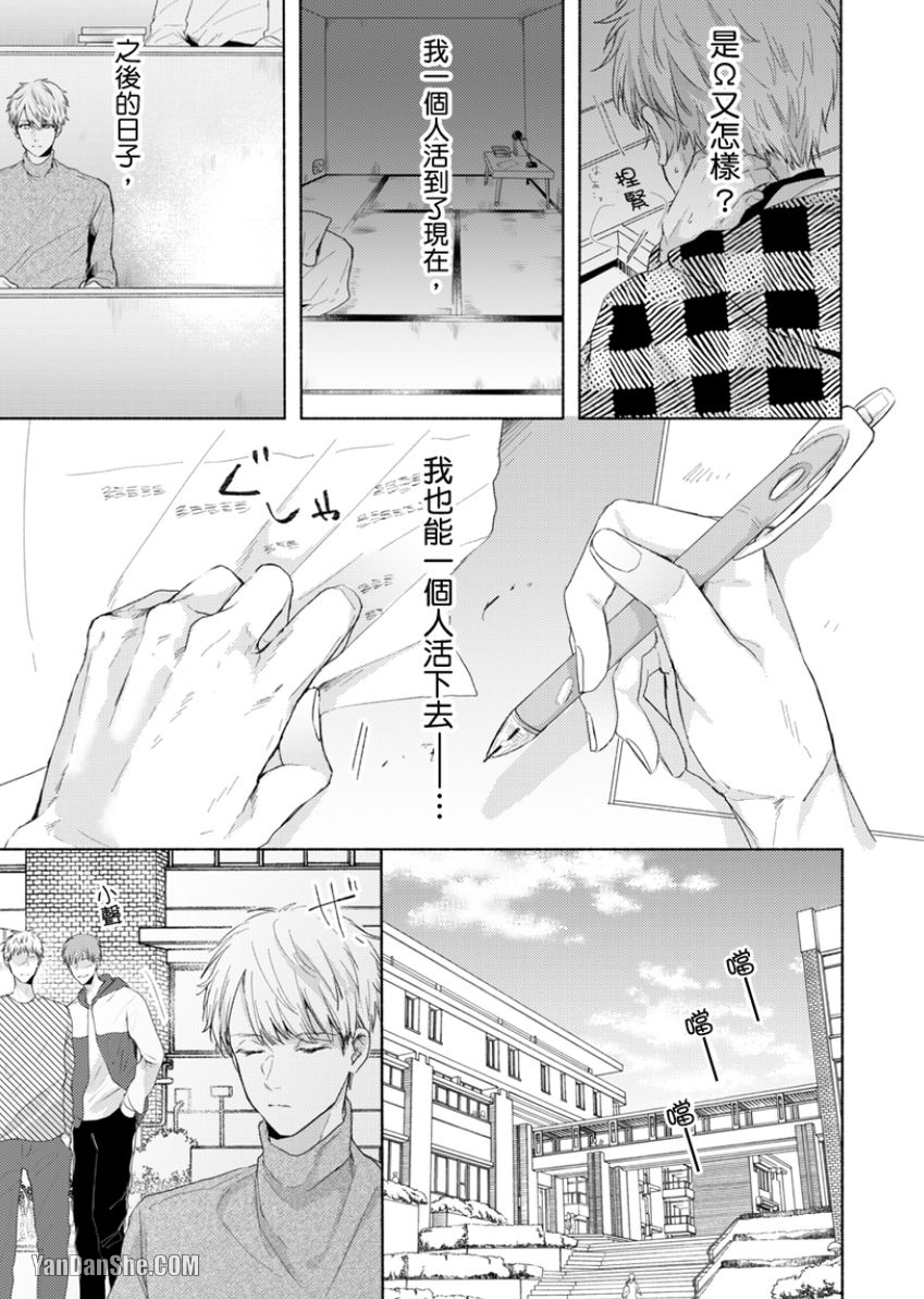 《咬痕开始的初恋》漫画最新章节第5话免费下拉式在线观看章节第【6】张图片