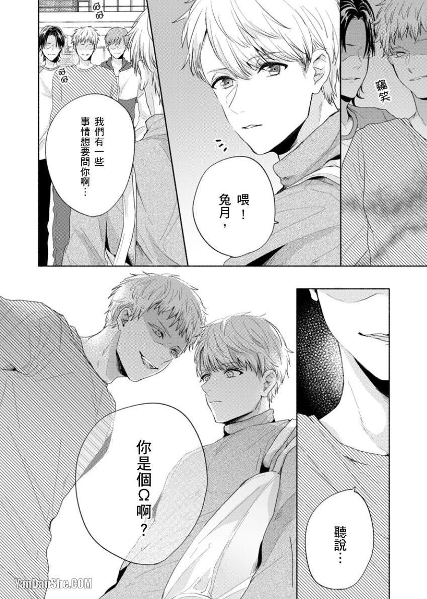 《咬痕开始的初恋》漫画最新章节第5话免费下拉式在线观看章节第【7】张图片