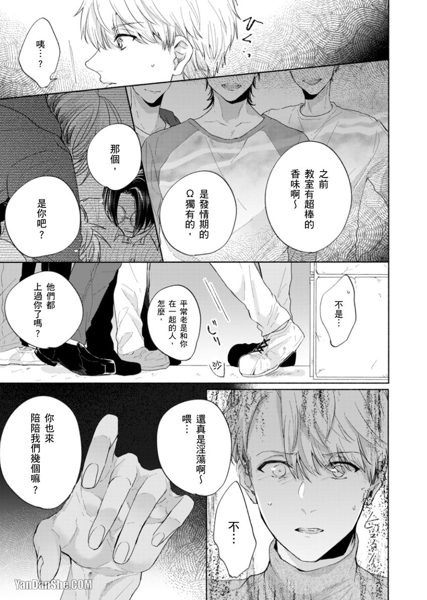 《咬痕开始的初恋》漫画最新章节第5话免费下拉式在线观看章节第【8】张图片