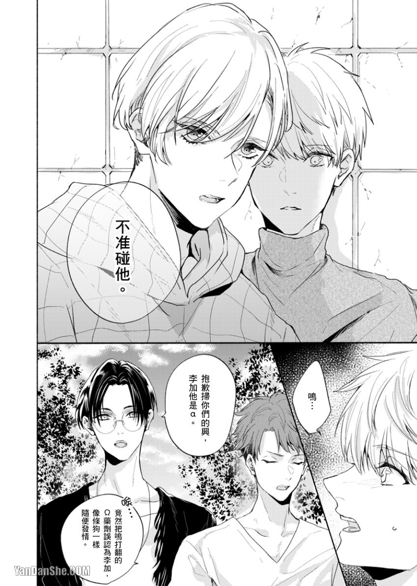 《咬痕开始的初恋》漫画最新章节第5话免费下拉式在线观看章节第【9】张图片