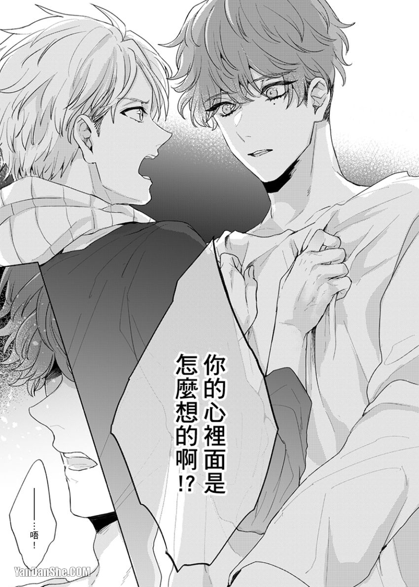 《咬痕开始的初恋》漫画最新章节第6话免费下拉式在线观看章节第【10】张图片