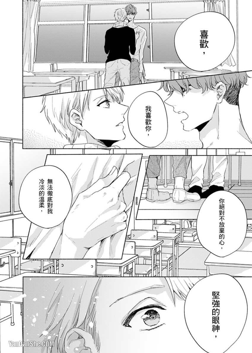 《咬痕开始的初恋》漫画最新章节第6话免费下拉式在线观看章节第【11】张图片