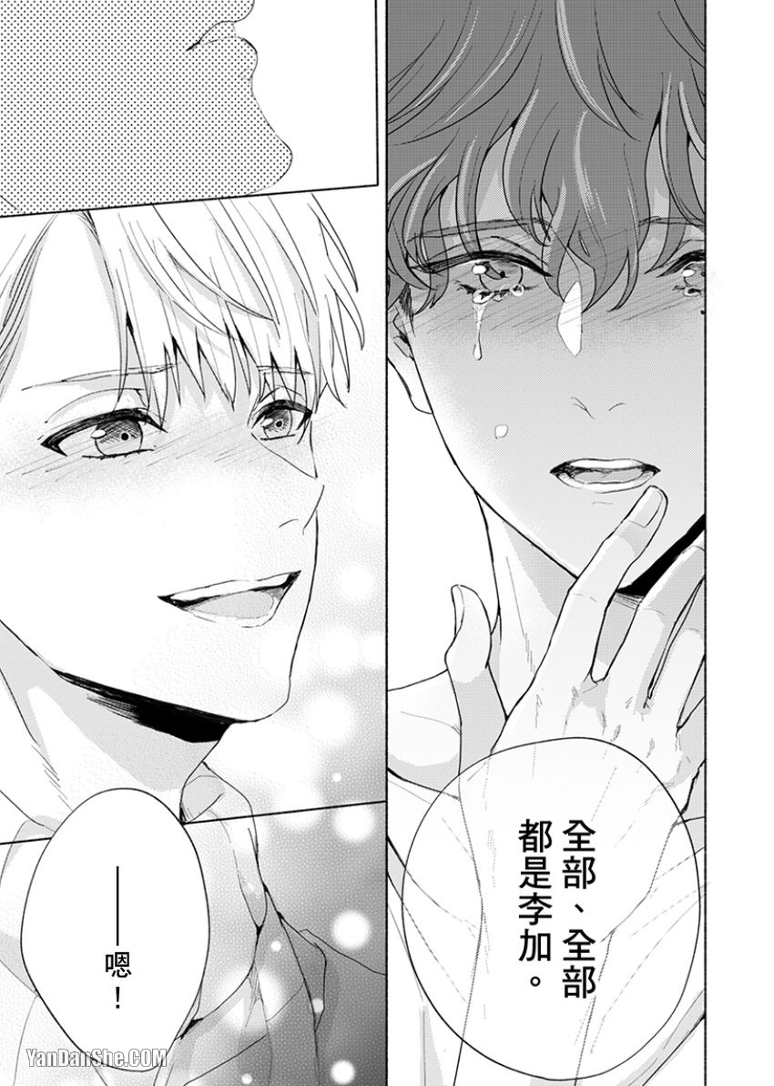 《咬痕开始的初恋》漫画最新章节第6话免费下拉式在线观看章节第【12】张图片