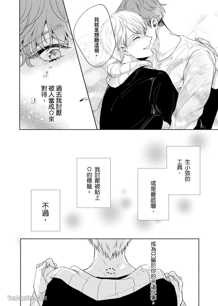 《咬痕开始的初恋》漫画最新章节第6话免费下拉式在线观看章节第【13】张图片