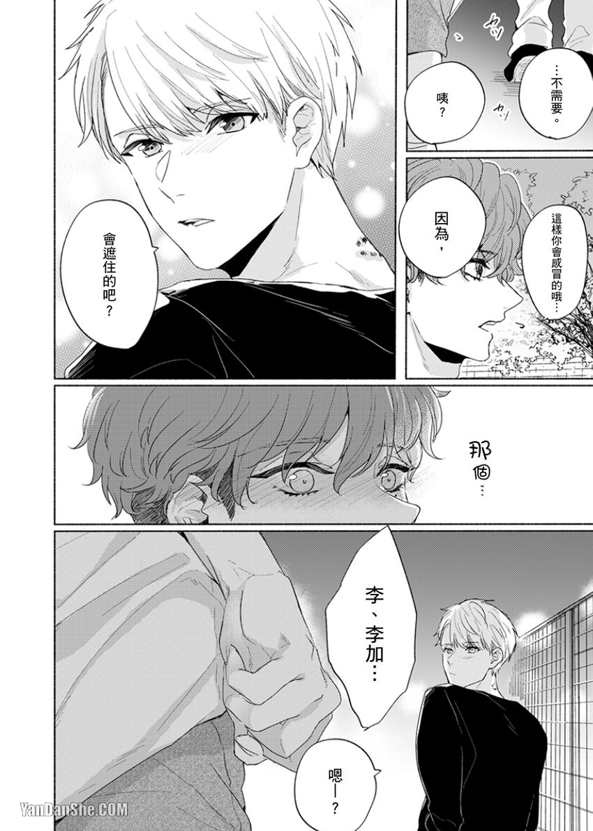 《咬痕开始的初恋》漫画最新章节第6话免费下拉式在线观看章节第【15】张图片