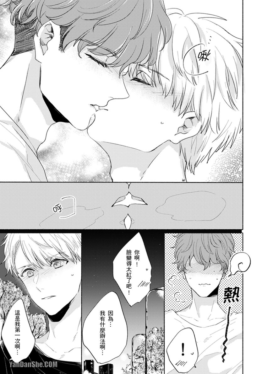 《咬痕开始的初恋》漫画最新章节第6话免费下拉式在线观看章节第【18】张图片