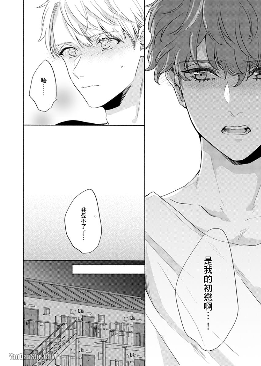 《咬痕开始的初恋》漫画最新章节第6话免费下拉式在线观看章节第【19】张图片