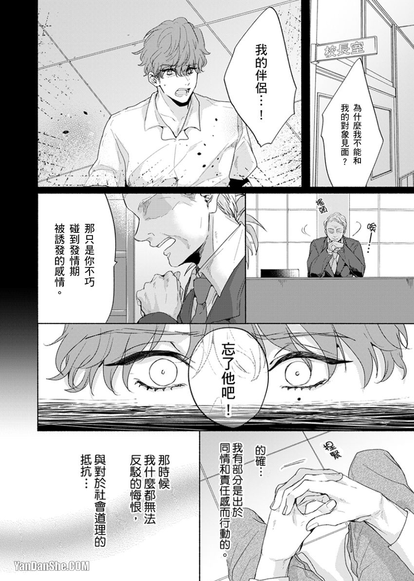 《咬痕开始的初恋》漫画最新章节第6话免费下拉式在线观看章节第【3】张图片