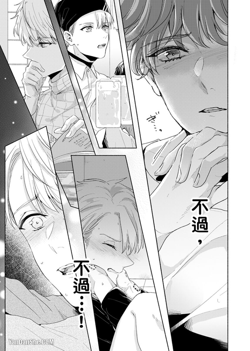 《咬痕开始的初恋》漫画最新章节第6话免费下拉式在线观看章节第【4】张图片