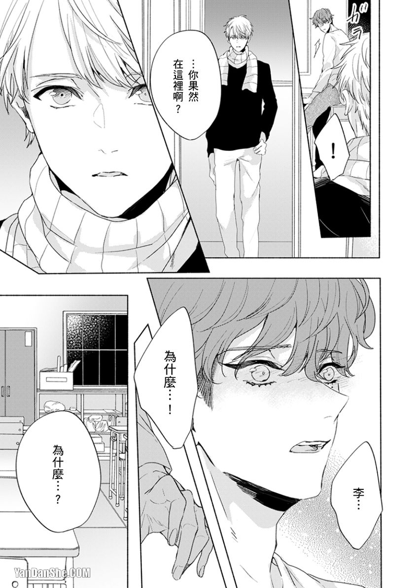 《咬痕开始的初恋》漫画最新章节第6话免费下拉式在线观看章节第【6】张图片