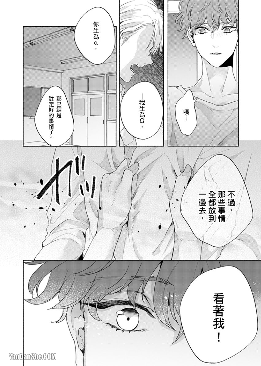 《咬痕开始的初恋》漫画最新章节第6话免费下拉式在线观看章节第【9】张图片