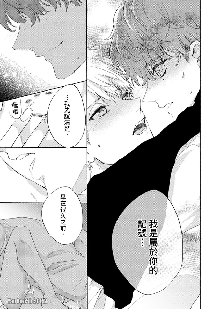 《咬痕开始的初恋》漫画最新章节第7话免费下拉式在线观看章节第【10】张图片