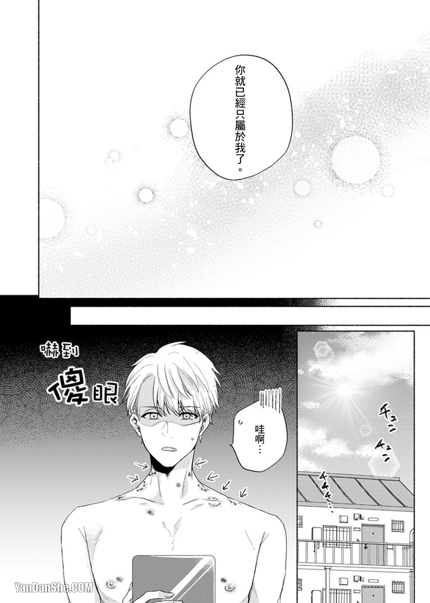 《咬痕开始的初恋》漫画最新章节第7话免费下拉式在线观看章节第【11】张图片