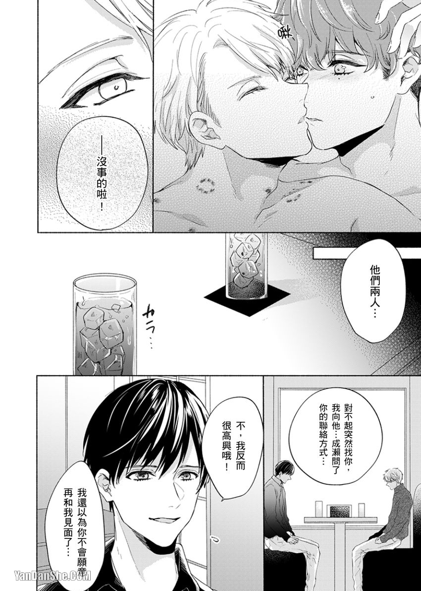 《咬痕开始的初恋》漫画最新章节第7话免费下拉式在线观看章节第【13】张图片