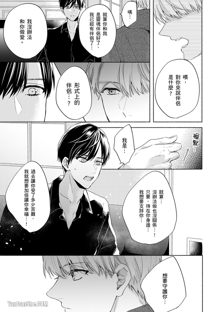 《咬痕开始的初恋》漫画最新章节第7话免费下拉式在线观看章节第【14】张图片