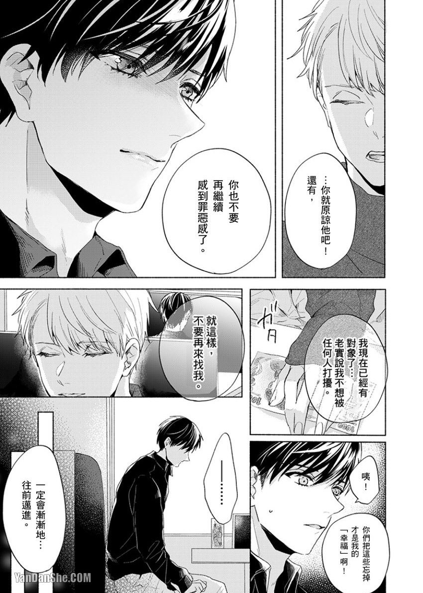 《咬痕开始的初恋》漫画最新章节第7话免费下拉式在线观看章节第【16】张图片