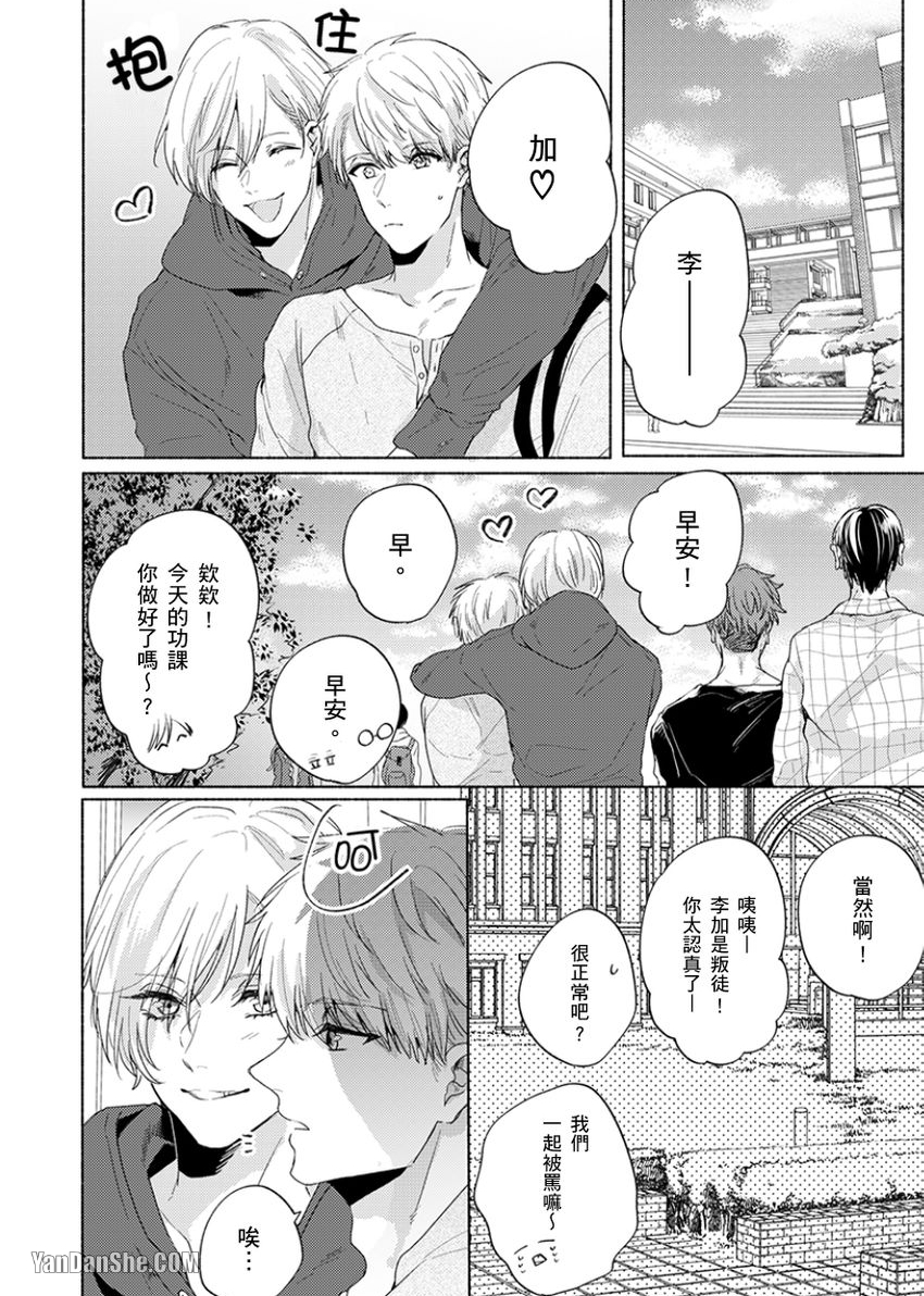 《咬痕开始的初恋》漫画最新章节第7话免费下拉式在线观看章节第【19】张图片