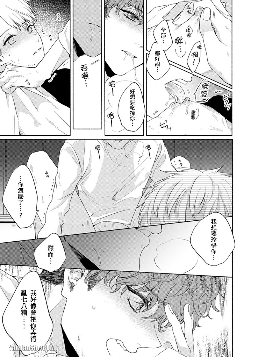 《咬痕开始的初恋》漫画最新章节第7话免费下拉式在线观看章节第【4】张图片