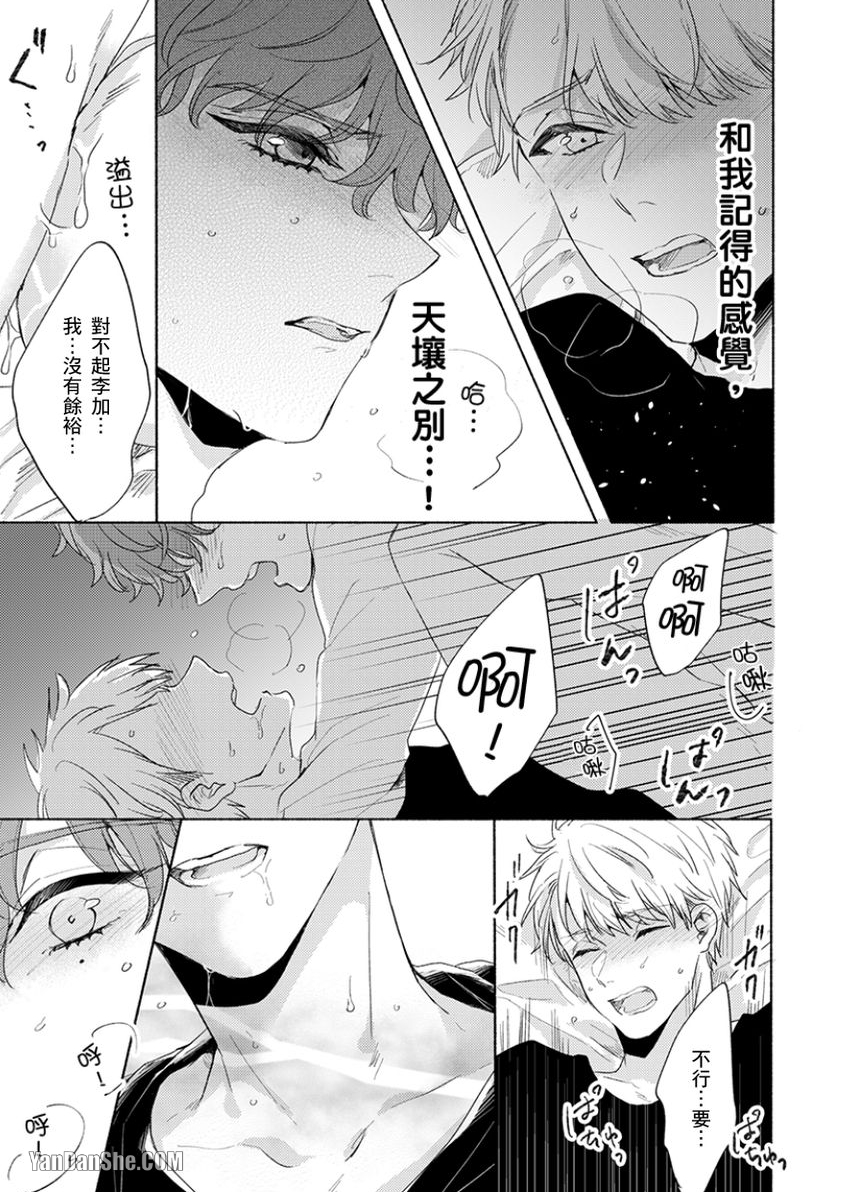 《咬痕开始的初恋》漫画最新章节第7话免费下拉式在线观看章节第【8】张图片