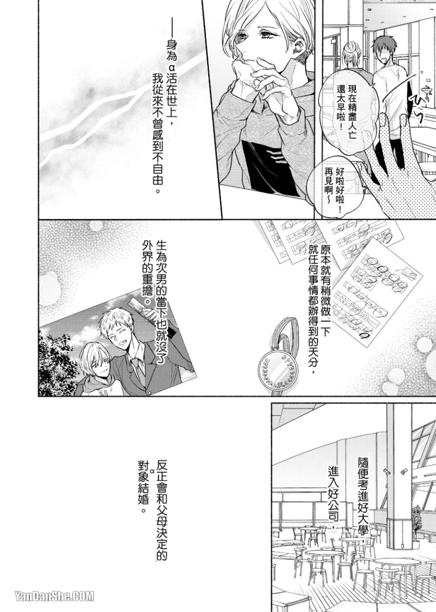 《咬痕开始的初恋》漫画最新章节第8话免费下拉式在线观看章节第【11】张图片