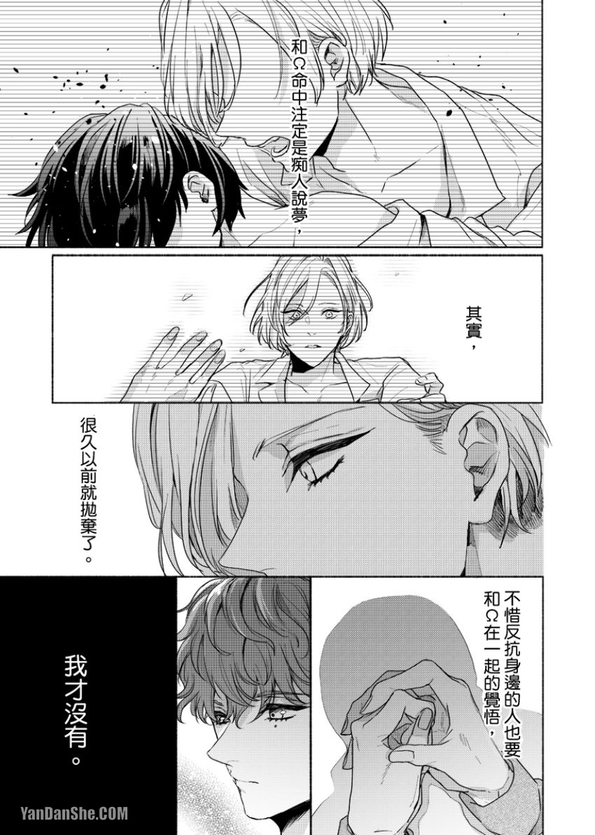 《咬痕开始的初恋》漫画最新章节第8话免费下拉式在线观看章节第【12】张图片