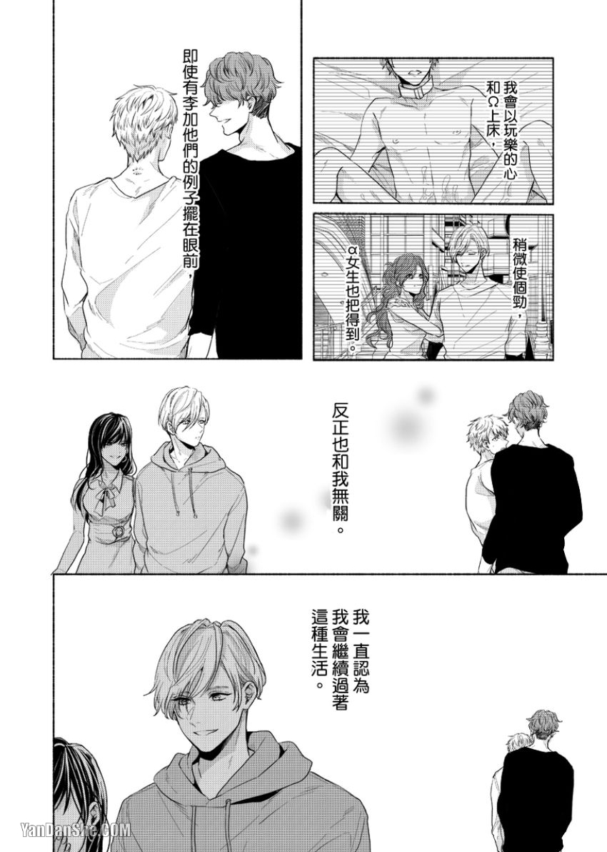 《咬痕开始的初恋》漫画最新章节第8话免费下拉式在线观看章节第【13】张图片