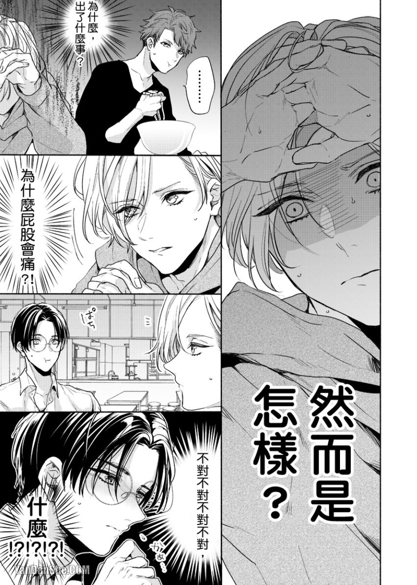 《咬痕开始的初恋》漫画最新章节第8话免费下拉式在线观看章节第【14】张图片