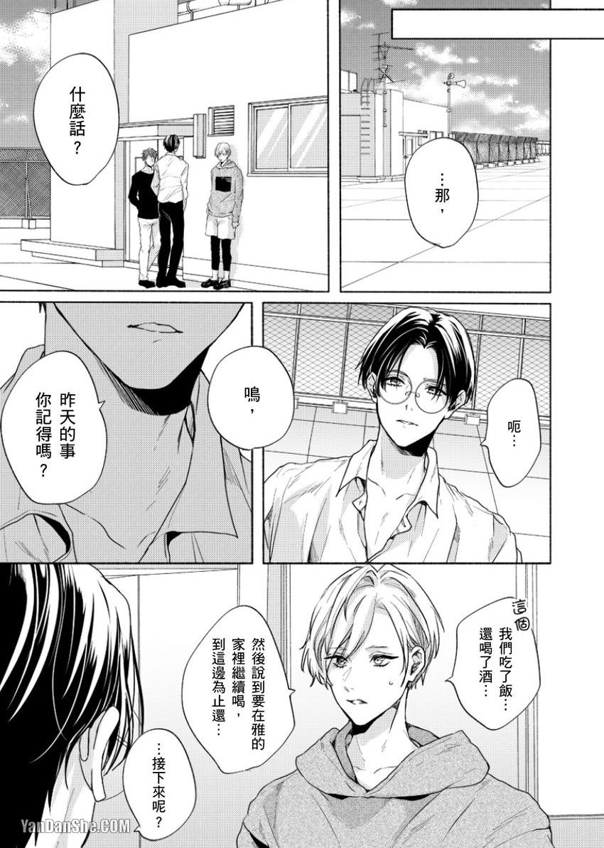 《咬痕开始的初恋》漫画最新章节第8话免费下拉式在线观看章节第【16】张图片