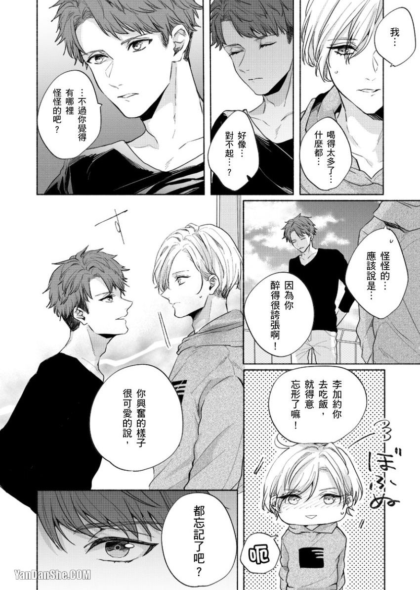 《咬痕开始的初恋》漫画最新章节第8话免费下拉式在线观看章节第【17】张图片