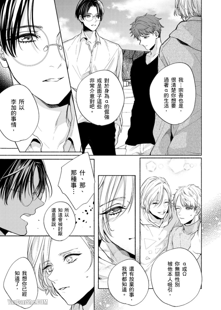 《咬痕开始的初恋》漫画最新章节第8话免费下拉式在线观看章节第【20】张图片